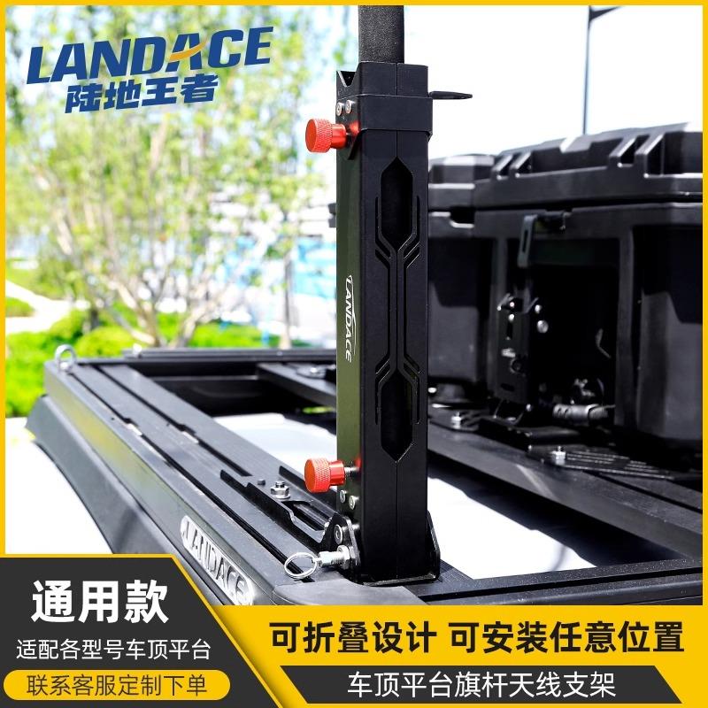 路野车顶平台通用棋杆支架后备胎架越野改装天线 线支架加强汽车