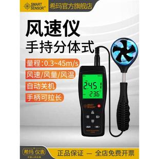 希玛AS836风速测量仪手持式风速仪高精度热敏式测风仪风量测试仪