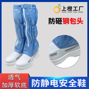 防静电高筒安全鞋带钢板包头防砸蓝白色无尘洁净车间工作夏季透气