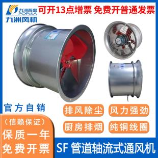 九洲普惠SF管道通风机380V220V轴流式可调岗位轴流排气扇工业用节