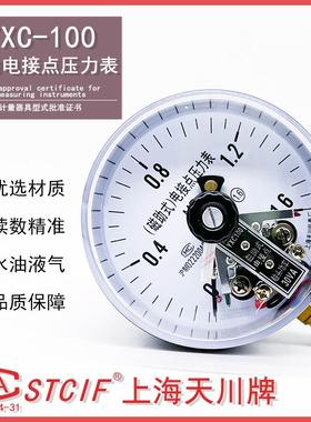 天川磁助式电接点压力表 YXC100 电触点30VA功率上下限调压力开关