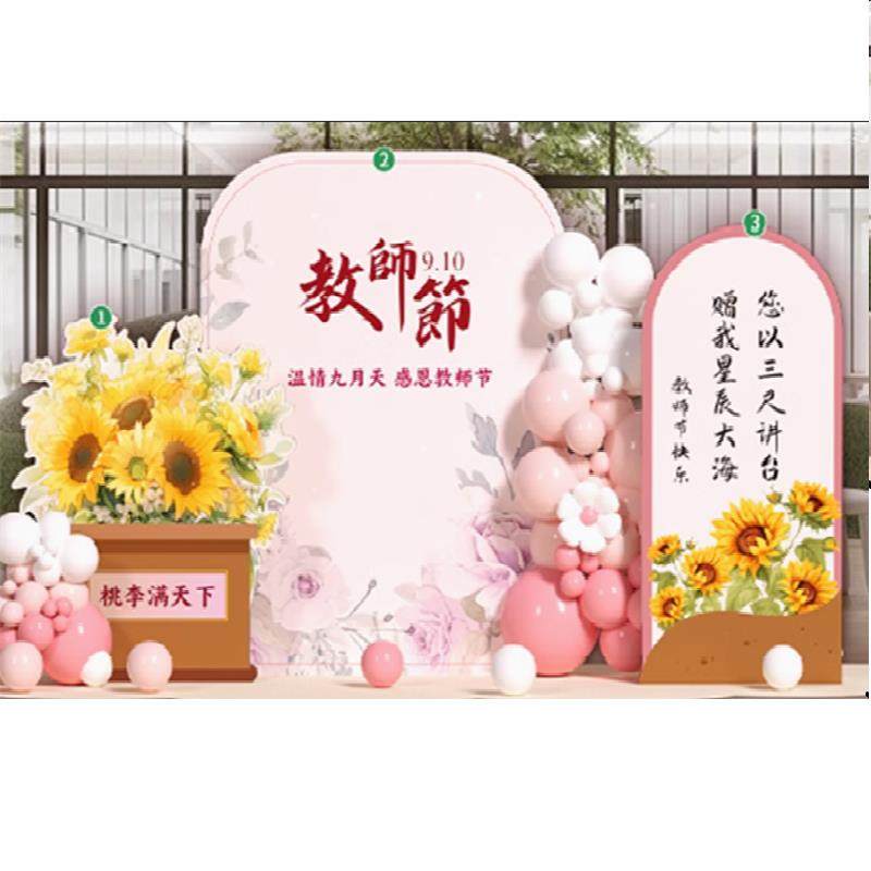 教师节布置装饰活动场地氛围感kt板背景墙气球道具立柱支架场景,节庆用品/礼品,装扮布置套餐,淘宝优惠券,粉丝福利购,淘宝优惠卷