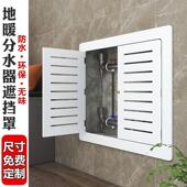 地暖分水器遮挡罩贴墙洞口检修口遮挡盖板暖气片罩装 饰遮挡门定制