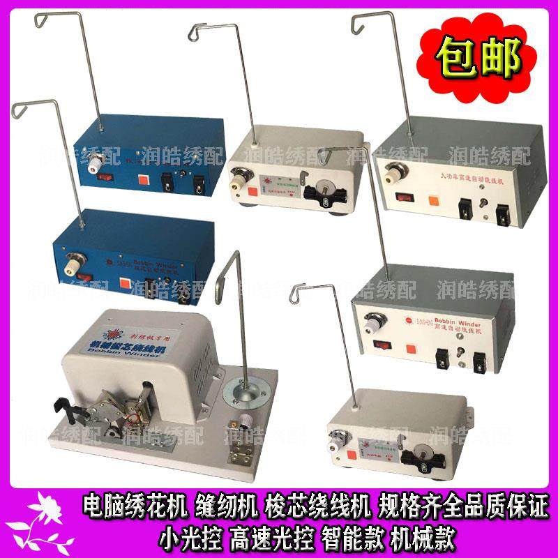 电脑绣花机配件自动机械绕线机梭心绕线器高速底线机倒线器分线机