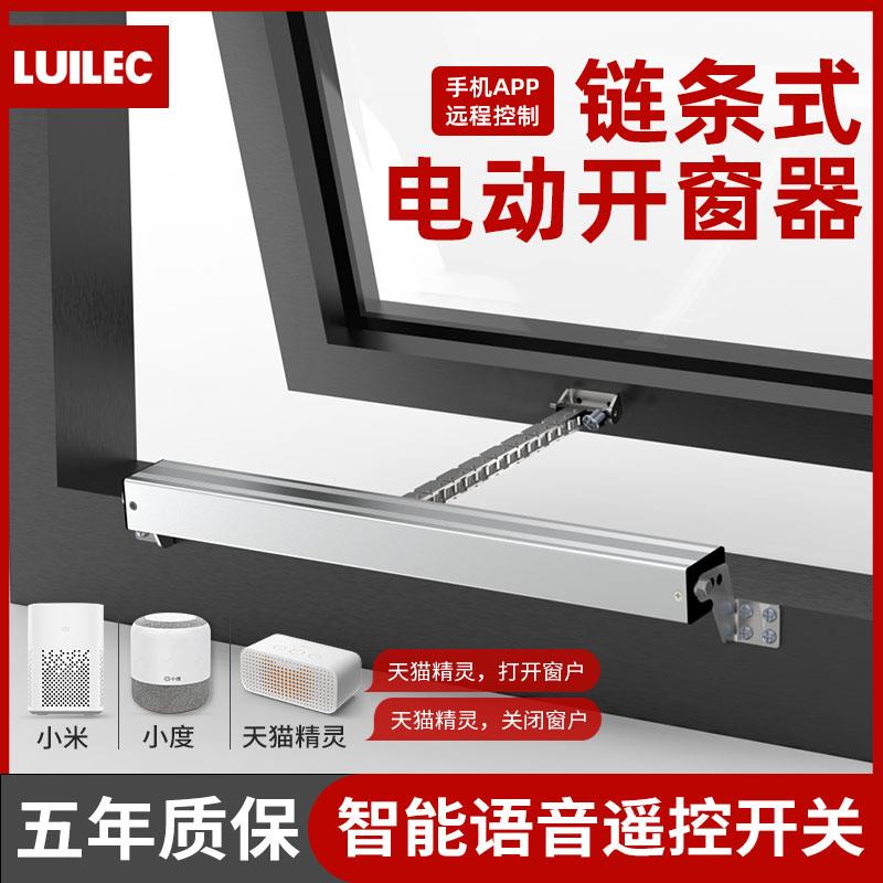 电动智能外内开窗限位器消防联动排烟遥控制平移自动天窗推拉配件