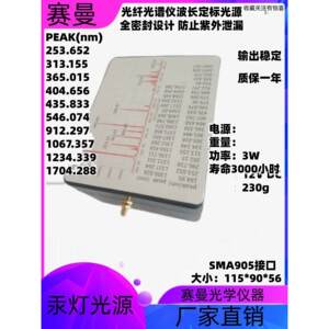 赛曼汞氩灯光源HG02定标光纤光谱仪模块标准波长SMA905多特征峰