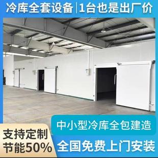 冷库小型冷库制冷机组保鲜库肉类冷冻库冷藏库速冻库双温库定制