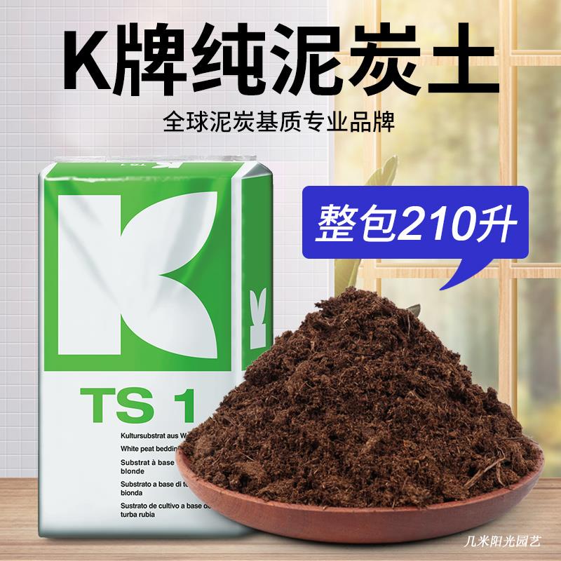 德国K牌Klasmann基质家庭园艺营养土进口泥炭土花卉种植土壤整包