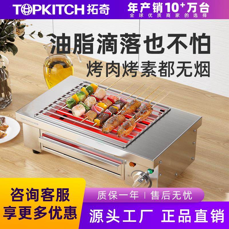 拓奇无烟烧烤炉商用可调温小型烤肉机羊肉串烤肉烤鱼专用机器,厨房/烹饪用具,烧烤炉,淘宝优惠券,粉丝福利购,淘宝优惠卷