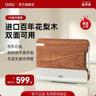 OOU花梨木菜板抗菌防霉实木双面案板家用砧板整木厨房切菜板刀板