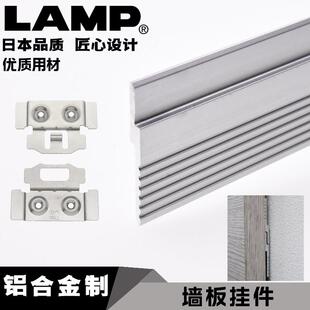 兰普壁挂式木贴面墙板干挂配件安装紧固件实木墙板挂条等