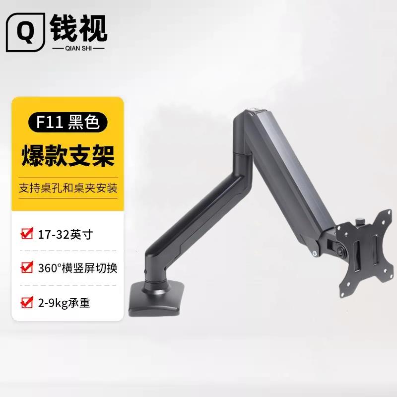 钱视 F11 17-32寸 承重1-9KG 电脑显示器支架 旋转升降支臂增高架
