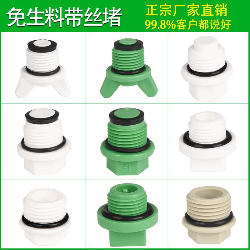 4分试压管堵20塑料内外堵头1寸6分PPR水管25免生料带丝堵32管件