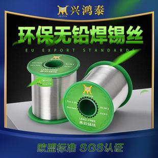 兴鸿泰无铅焊锡丝Sn99.3%Cu0.7 高纯度环保锡线松香芯 0.8 1.0