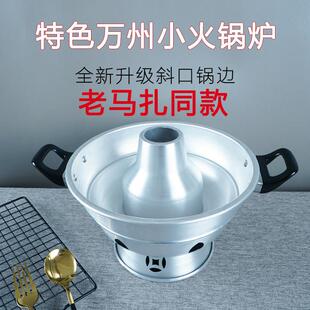 斜口万州小火锅老马扎同款敞口铝火锅市井小火锅老式老北京涮锅