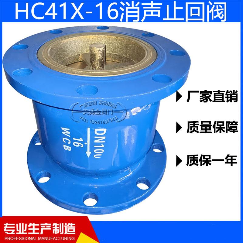 消声止回阀HC41X-16法兰单向阀逆止阀碳钢阀体铜芯不锈钢芯DN50