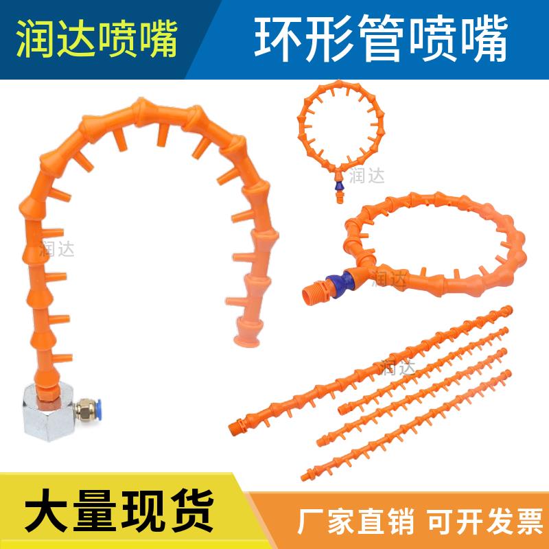 多孔冷却液衬套环流喷嘴带磁座环形冷却管机床侧喷塑料吹气万向管