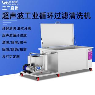 工业超音波清洗机发动机汽车零配件五金模具电路板清洁设备萨瓦顿