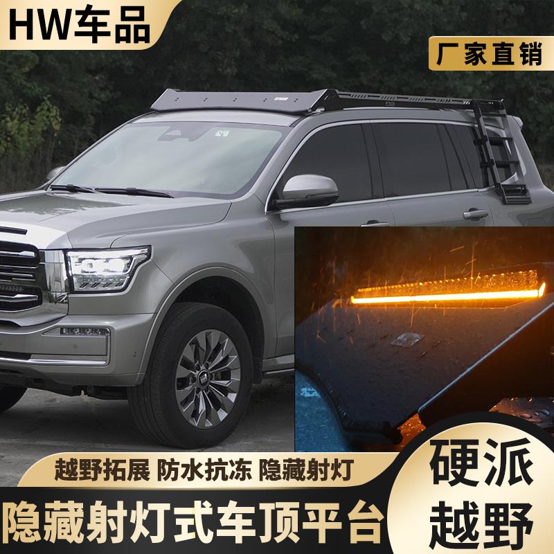 烈马坦克34500长城炮捷途旅行者改装车顶行李架翻折隐藏射灯