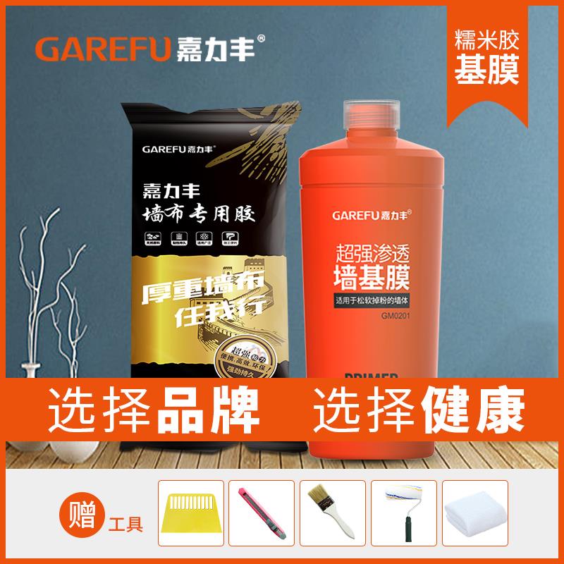 嘉力丰黑色墙布胶水糯米胶基膜套装刷壁纸胶壁纸黏胶壁布家用辅料