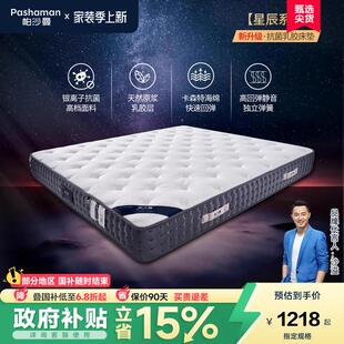 帕沙曼 天然乳胶床垫软硬适中1.8米1.5米席梦思护脊防螨弹簧床垫