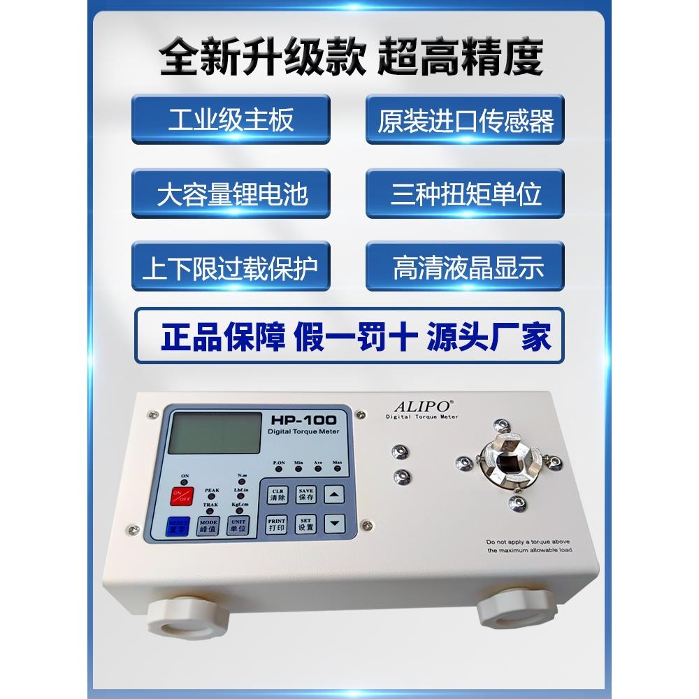ALIPO数显扭力测试仪HP100电批风批扳手瓶盖灯泡马达扭矩检测计