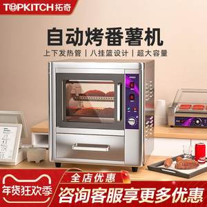 TOPKICH拓奇烤红薯机商用电烤炉烤玉米烤番薯机烤地瓜炉带保温箱
