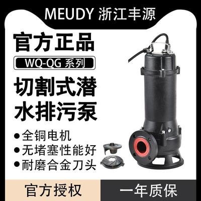 浙江丰源切割式潜水排污泵220v380v工业污水家用化粪池抽粪排污泵