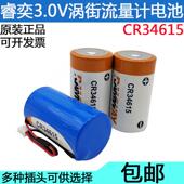 睿奕CR34615 3.0V涡街流量计涡轮流量计专用锂锰电池燃气表锂电池