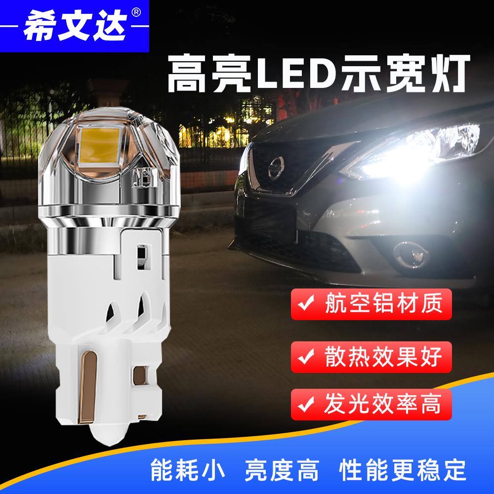 汽车货车通用led示宽灯行车灯泡t10/w5w小灯泡改装高亮聚光12V24V