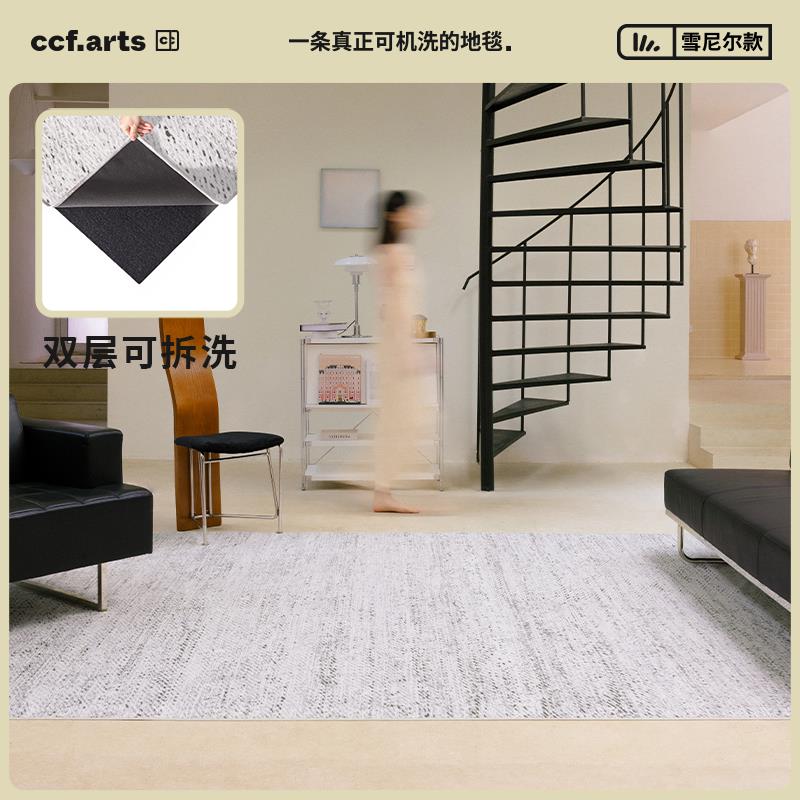CCFARTS 白色礁石客厅可机洗地毯双层可拆洗房间卧室百搭高级轻奢