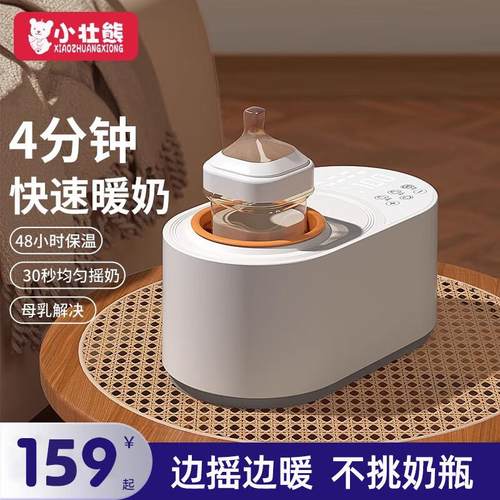 温奶器摇奶器暖奶二合一家用热奶恒温全自动静音调奶加热保温烘干