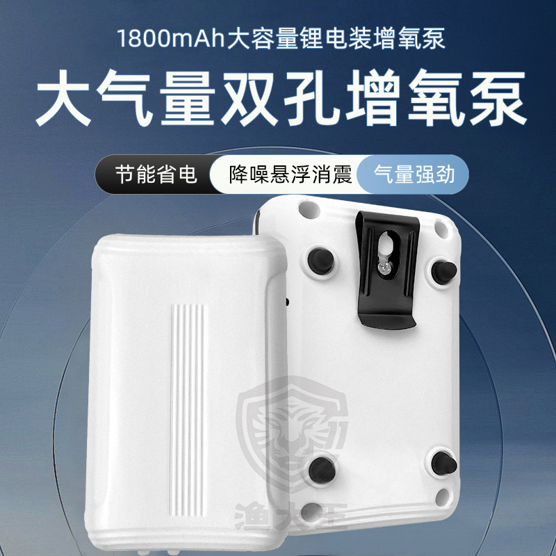 渔大王高档双气泵充电钓鱼增氧泵