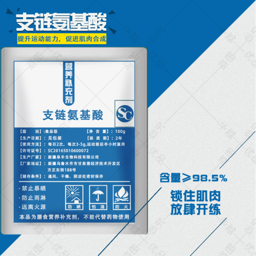 食品级支链氨基酸bcaa