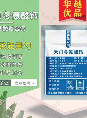天门冬氨酸钙氨基酸螯合钙立即速溶纯粉中老年儿童吸收补钙片成分