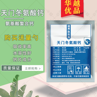 天门冬氨酸钙氨基酸螯合钙立即速溶纯粉中老年儿童吸收补钙片成分