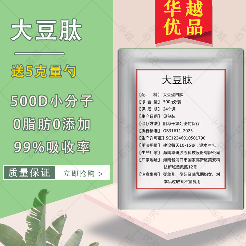 大豆蛋白肽小分子低聚肽99%易吸收率高纯度原料粉口服固体饮料