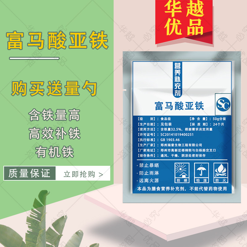 食品级富马酸亚铁纯粉补充铁元素矿物质高含量原料铁质营养强化