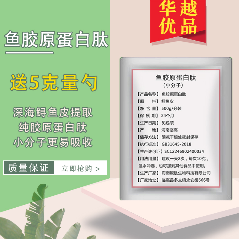 全效鱼胶原蛋白肽水解光滑非胶囊