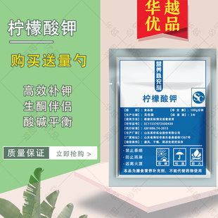 柠檬酸钾99%高含量补充钾元素矿物质酸碱平衡生酮钾食品级原料粉