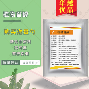 植物甾醇纯粉高含量植物固醇β-谷甾醇玉米大豆提取物新食品原料