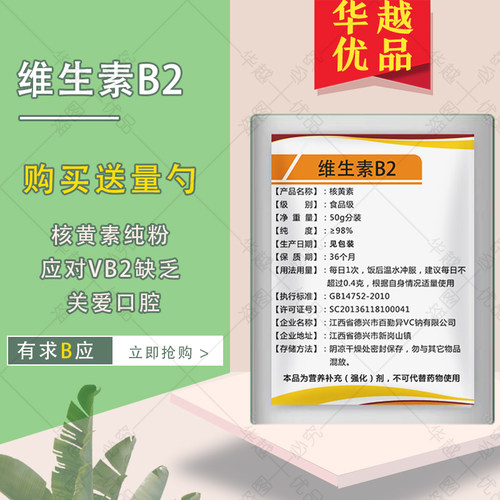 维生素核黄素vb2纯粉大含量