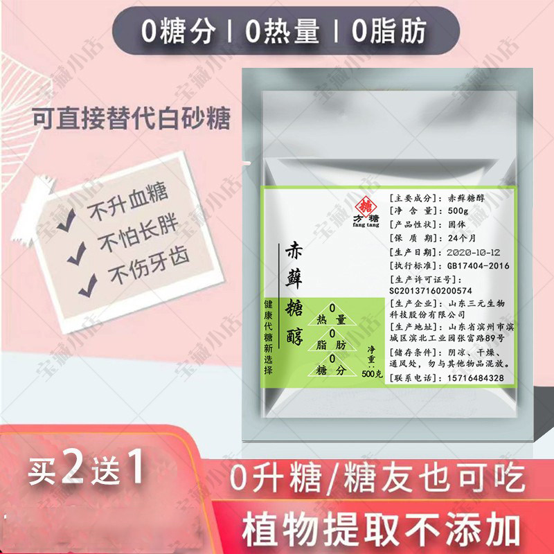 赤藓糖醇0卡糖代糖甜味剂