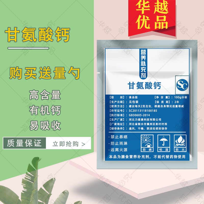 甘氨酸钙纯粉螯合钙有机钙补充钙元素搭配维生素vk2/vd3易吸收