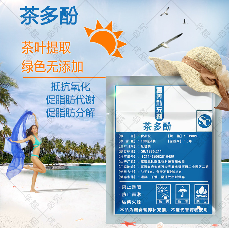 绿茶多酚粉食品级绿茶提取物燃烧内脏脂肪速溶分解儿茶素EGCG代谢
