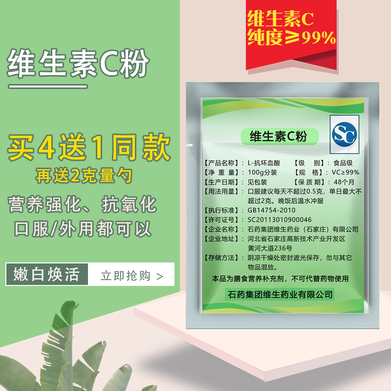 维生素VC粉河北石药纯VC粉食品级口服固体饮料抗坏血酸钠钙免疫