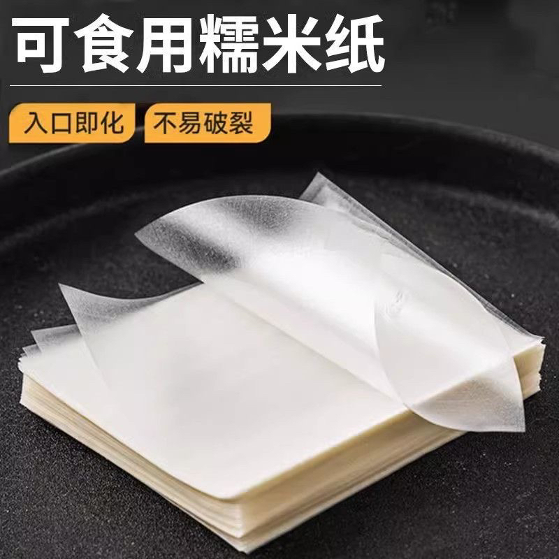 可食用糯米纸 代替胶囊壳 包粉用 包裹粉末产品 6X8cm