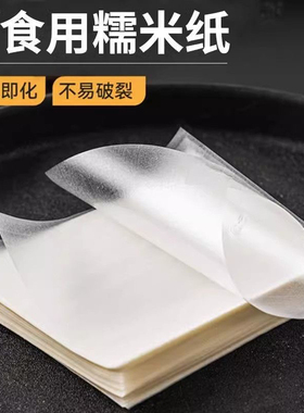 可食用糯米纸 代替胶囊壳 包粉用 包裹粉末产品 6X8cm