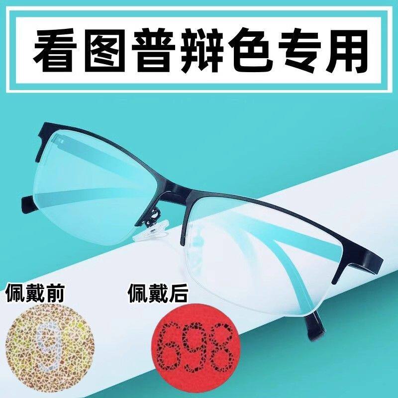 色盲眼镜色盲色弱专用眼镜色盲色弱眼镜色盲色弱矫正眼镜送测试图