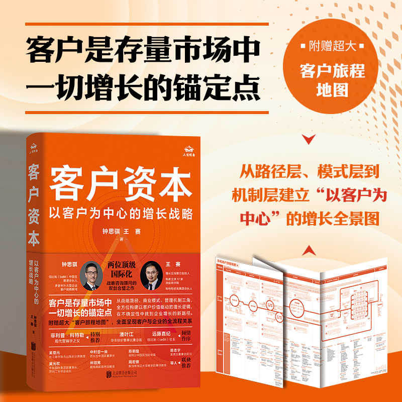 全方位构建以客户价值驱动的增长逻辑